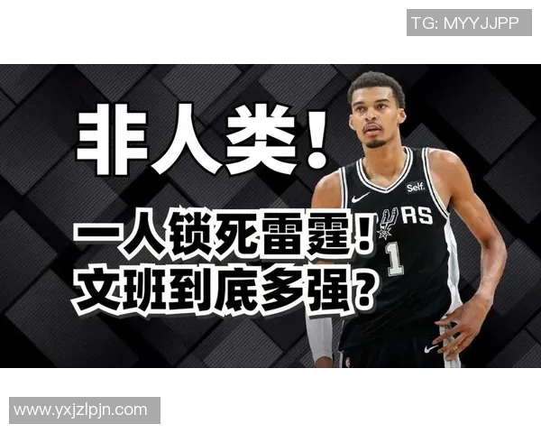 道德篮球引热议，讽刺雷霆？文班亚马进一步说明